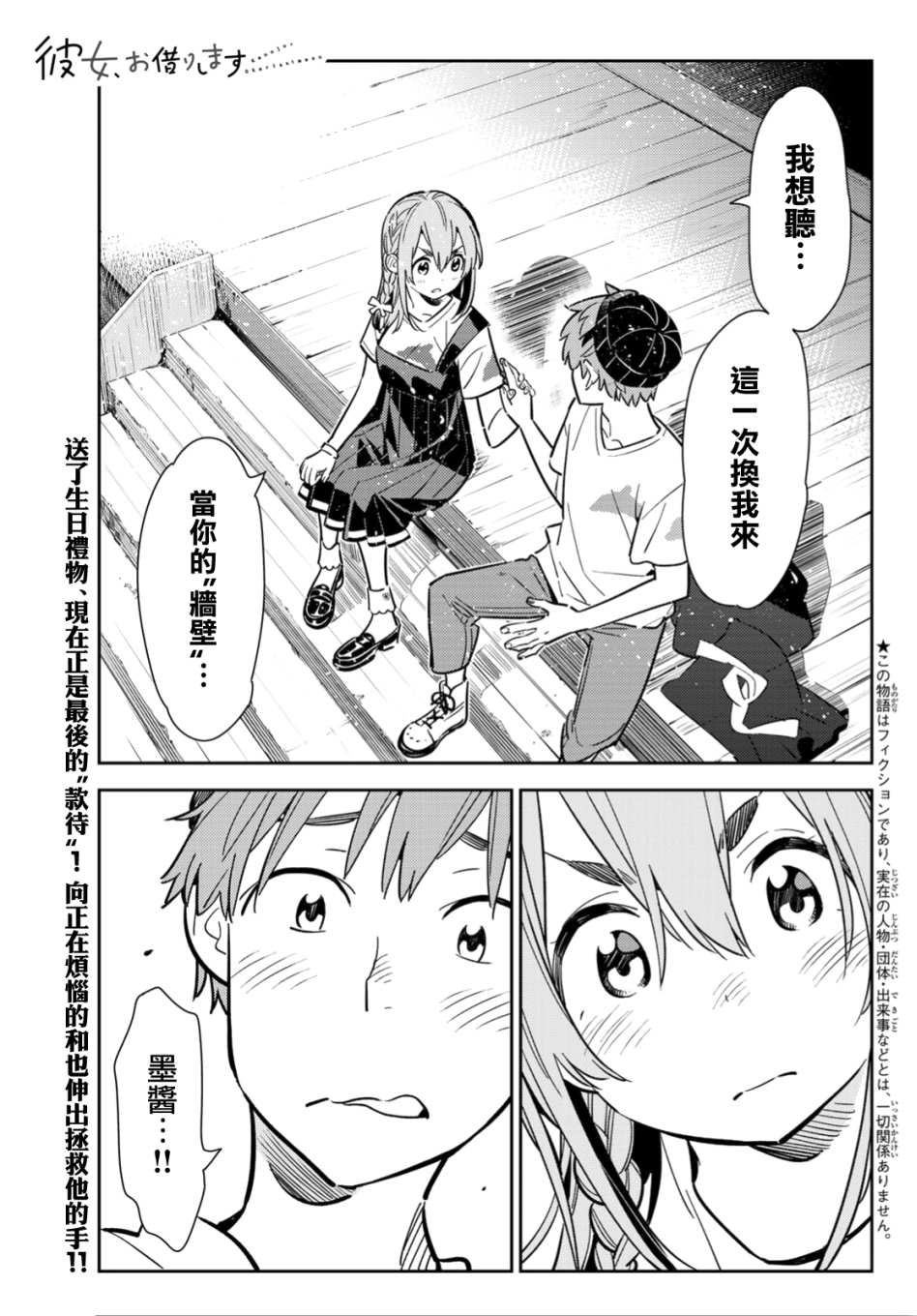 租借女友第2季免费观看全集中文版漫画,第98话1图