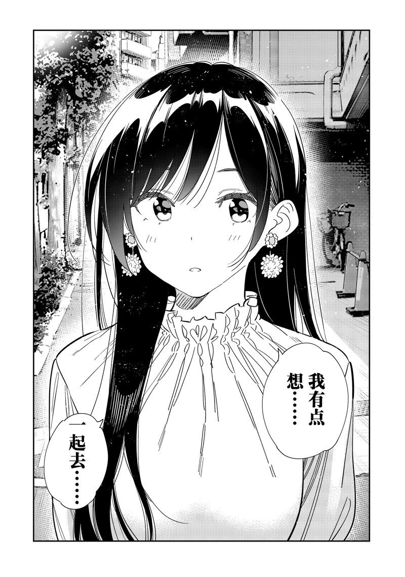 租借女友漫画免费阅读下拉漫画,第291话 试看版1图