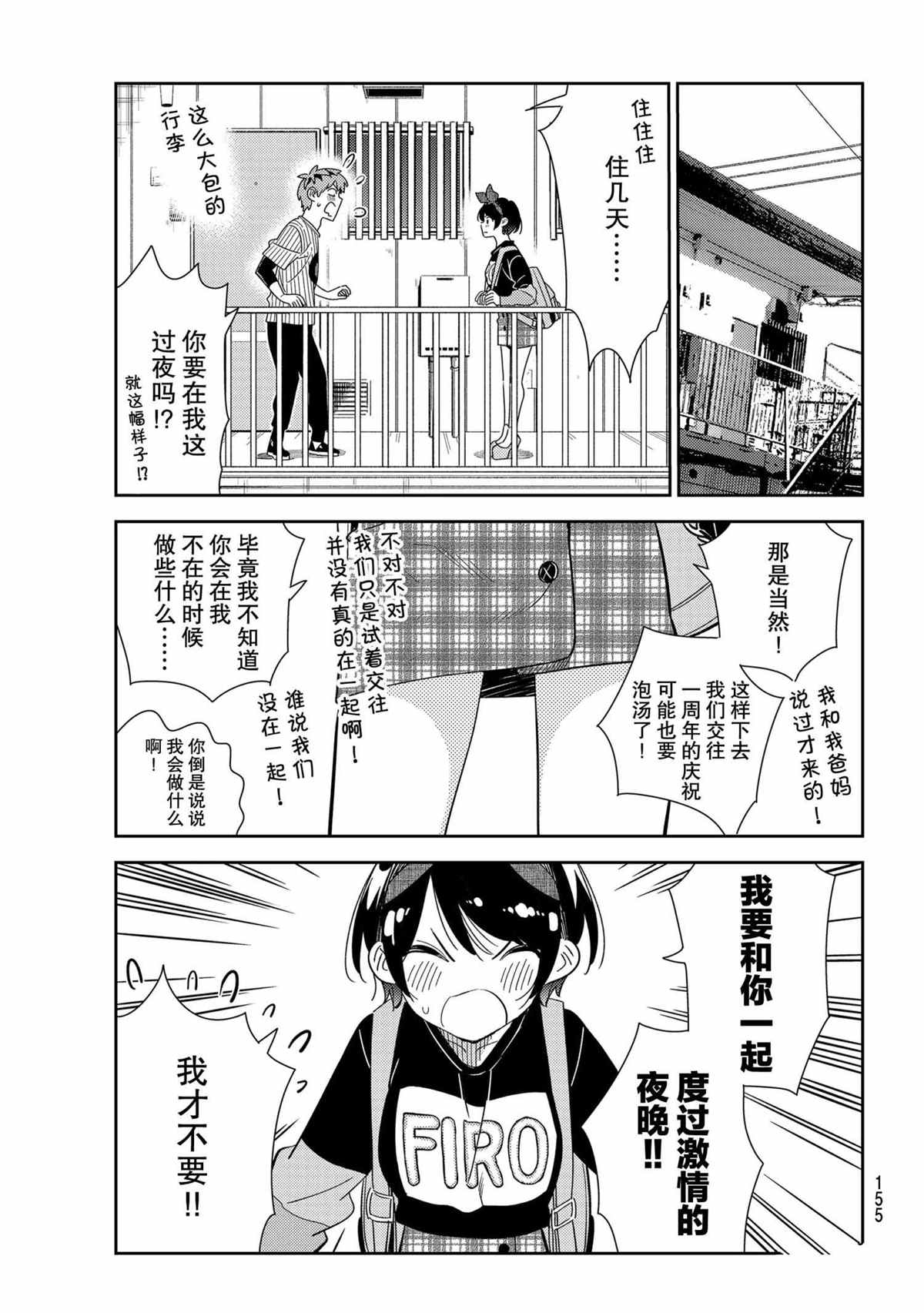 租借女友 第二季漫画,第185话 试看版1图