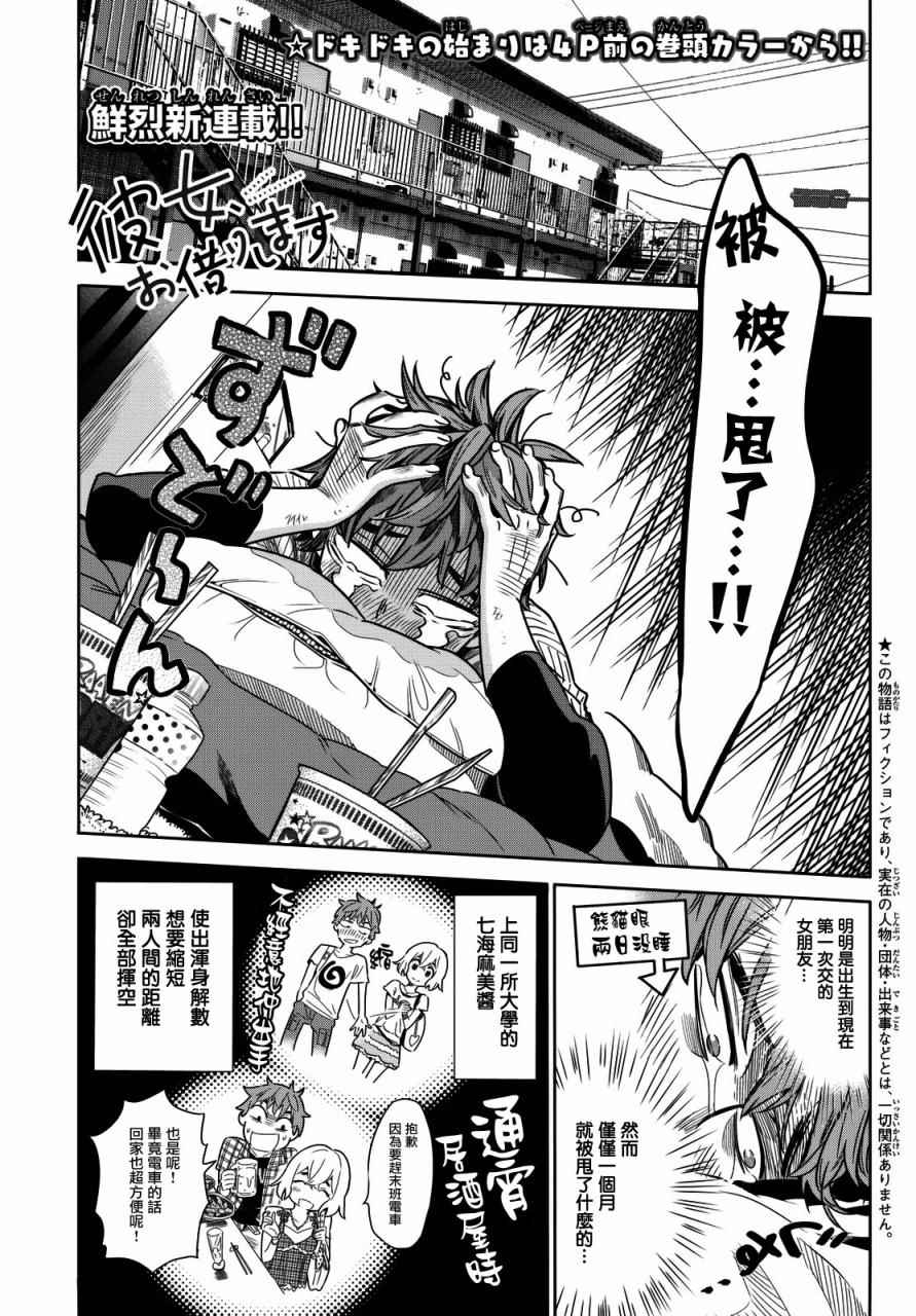 租借女友吧漫画,第1话5图