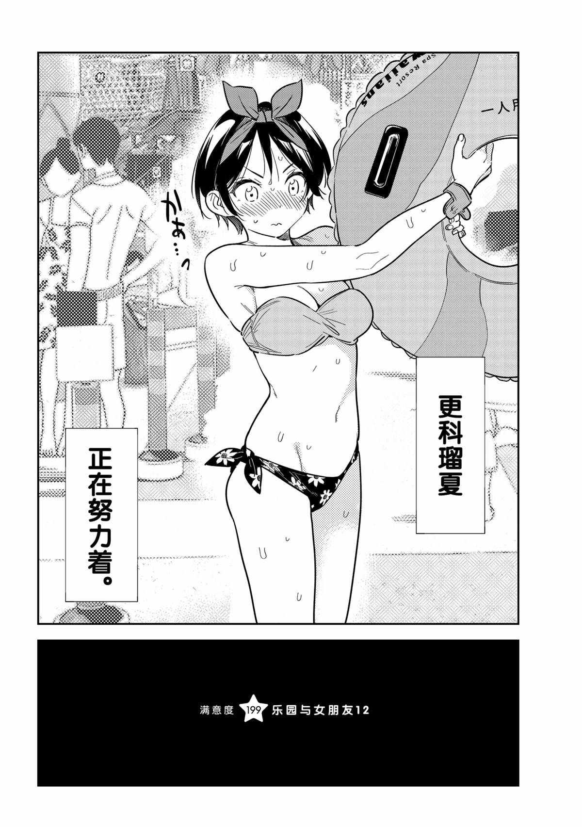租借女友壁纸漫画,第199话 试看版2图