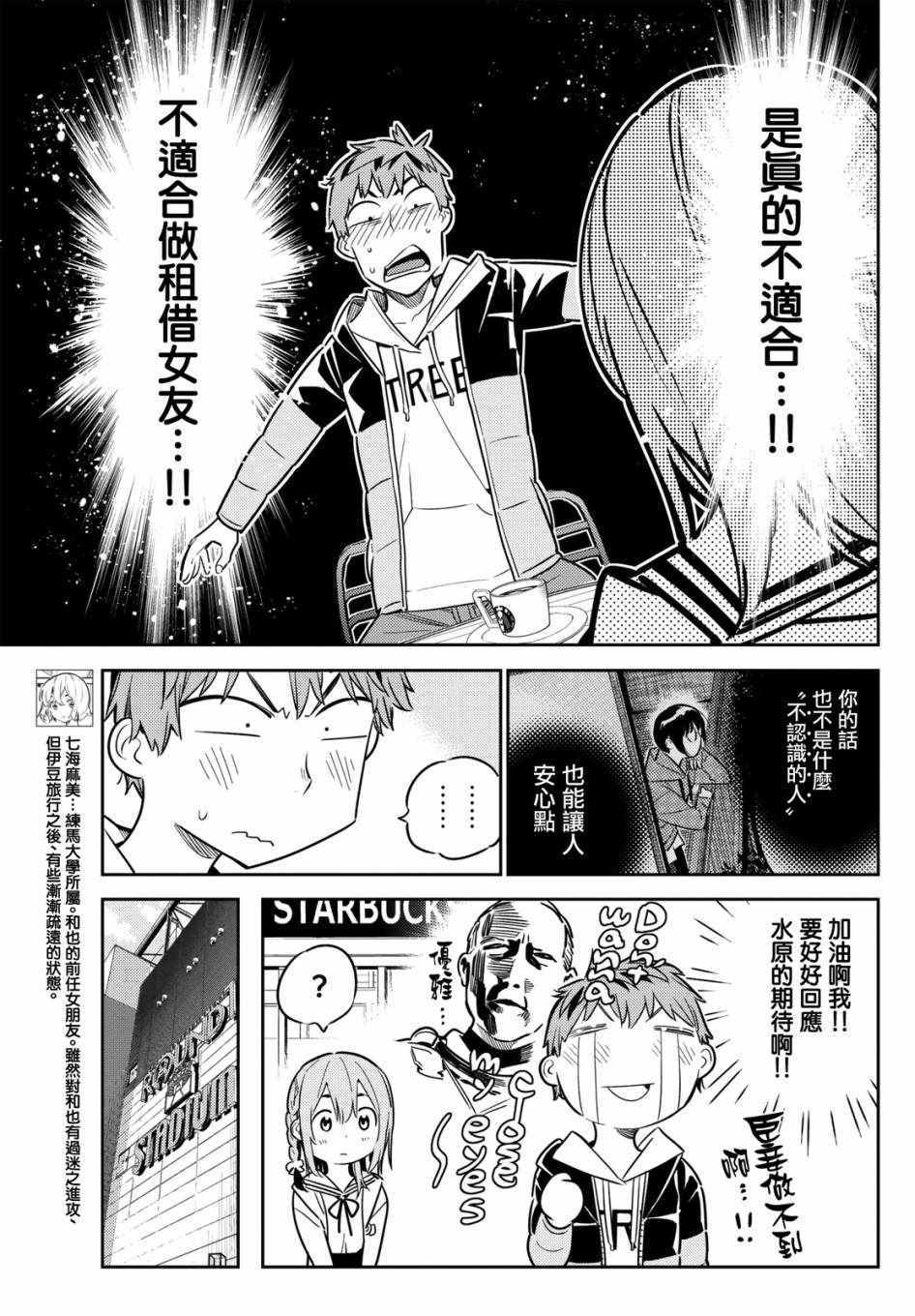 租借女友 第二季漫画,第42话5图