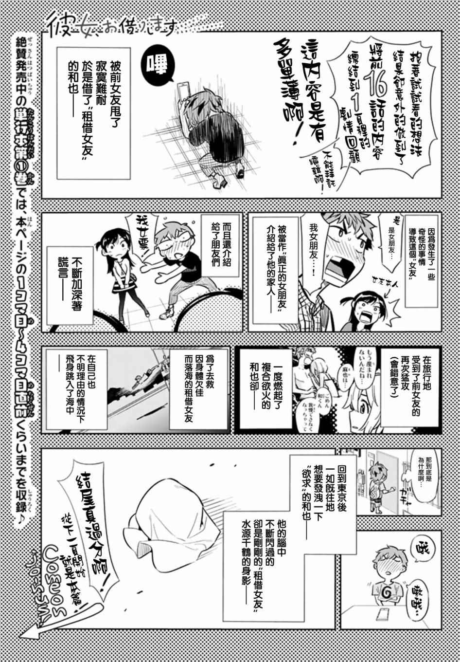 租借女友第四季漫画,第17话1图