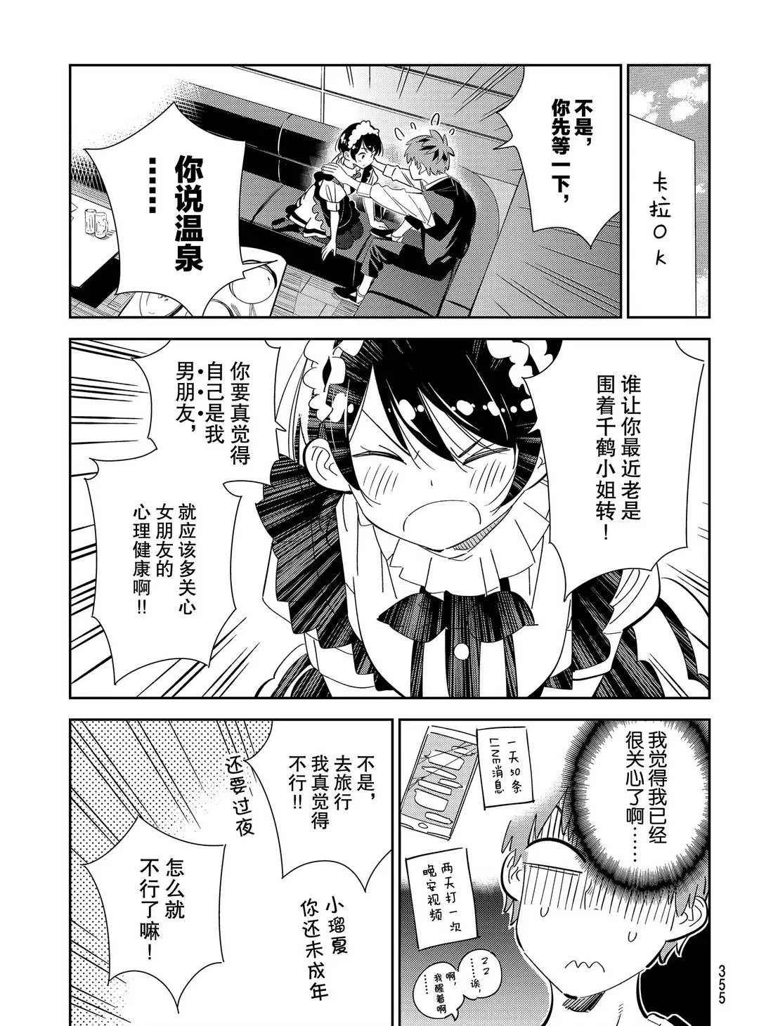租借女友真人电视剧漫画,第169话 试看版3图