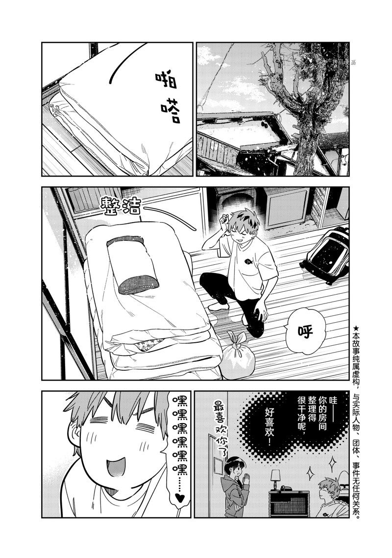 租借女友漫画下拉式免费无删减漫画,第258话 试看版1图
