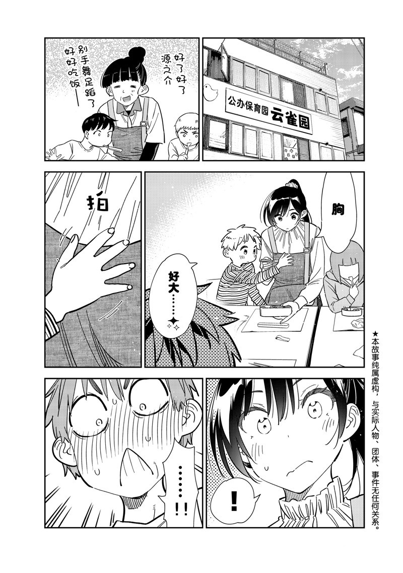 租借女友动漫第二季漫画,第294话 试看版1图