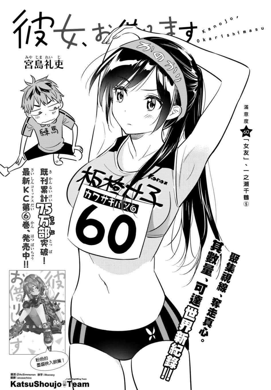 租借女友漫话漫画,第60话1图