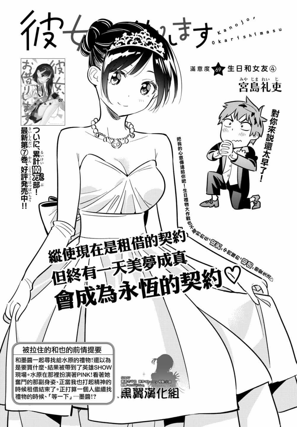 租借女友贴吧漫画,第69话1图