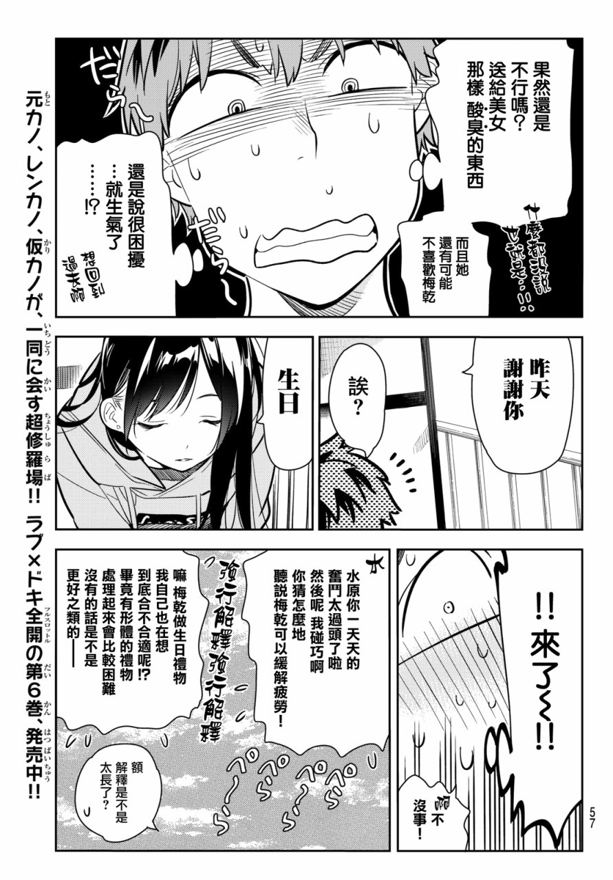 租借充电宝如何归还漫画,第70话5图