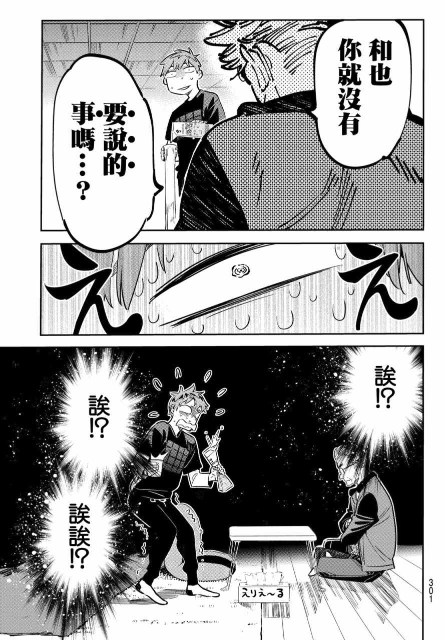 租借女友第二季动漫免费全集观看漫画,第55话5图