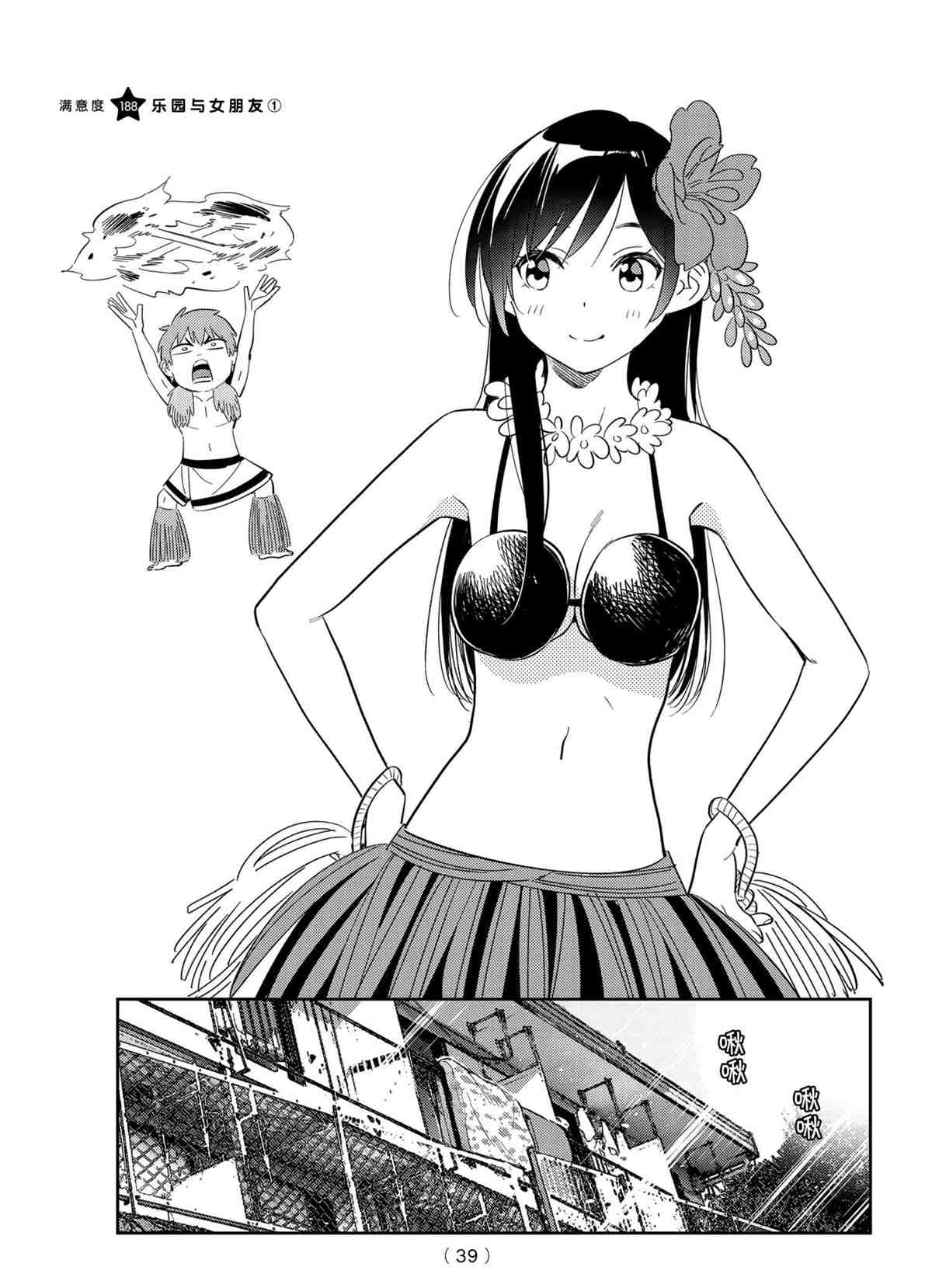 租借女友中男主和马美谈了几个月漫画,第188话 试看版1图