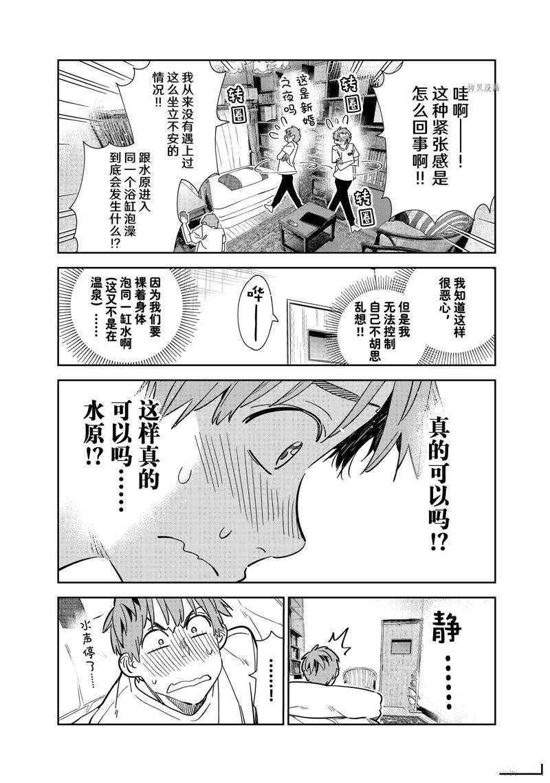 租借女友第一季全集在线观看动漫樱花动漫漫画,第259话 试看版4图