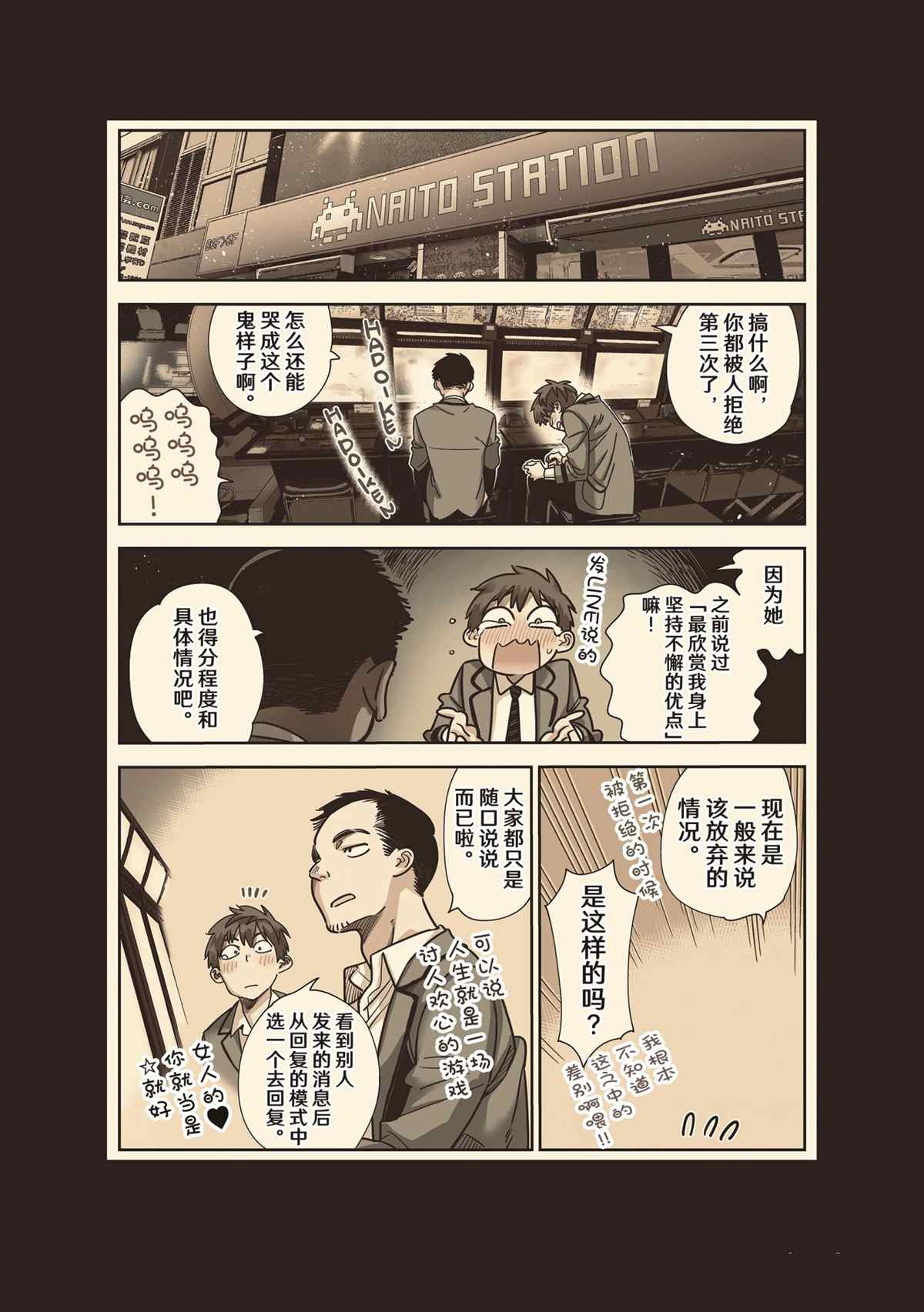 租借女友头像漫画,第226话 试看版3图