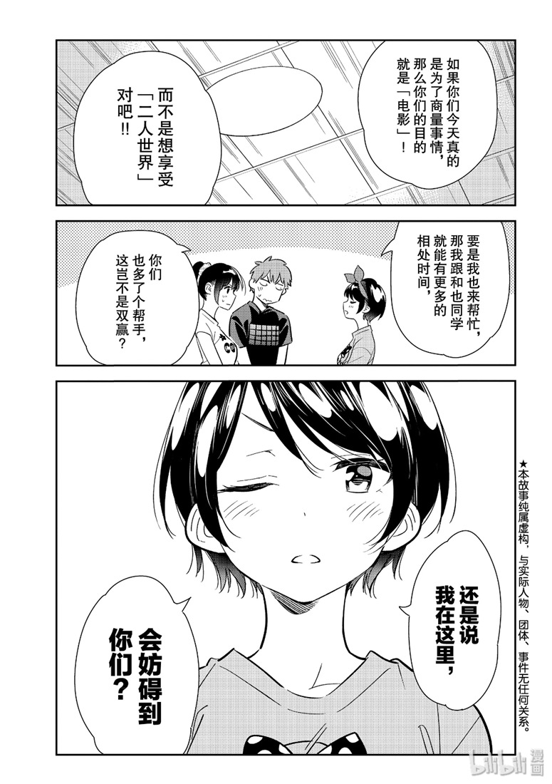 租借女友英语漫画,第111话5图
