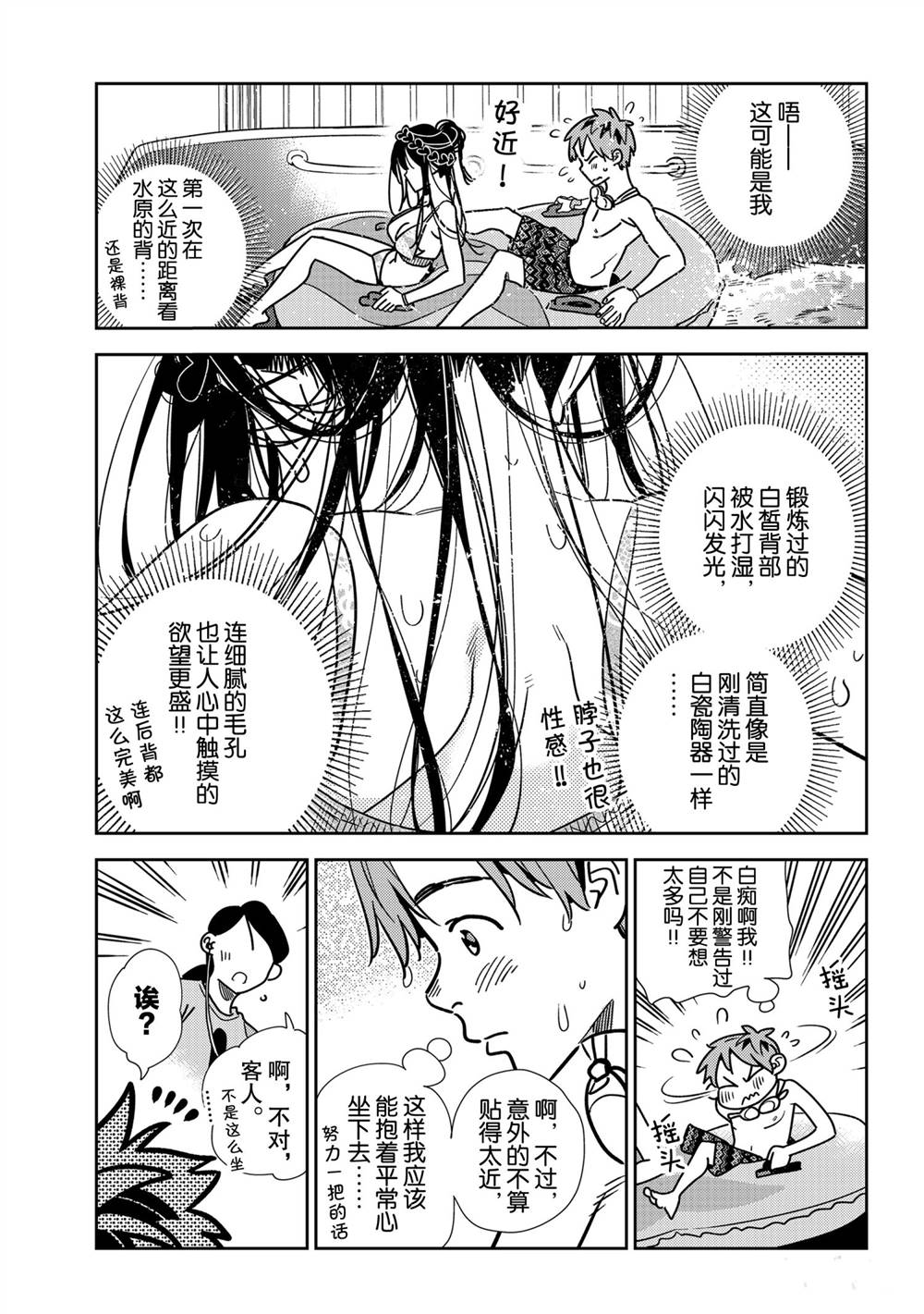 租借女友有车吗漫画,第195话 试看版3图
