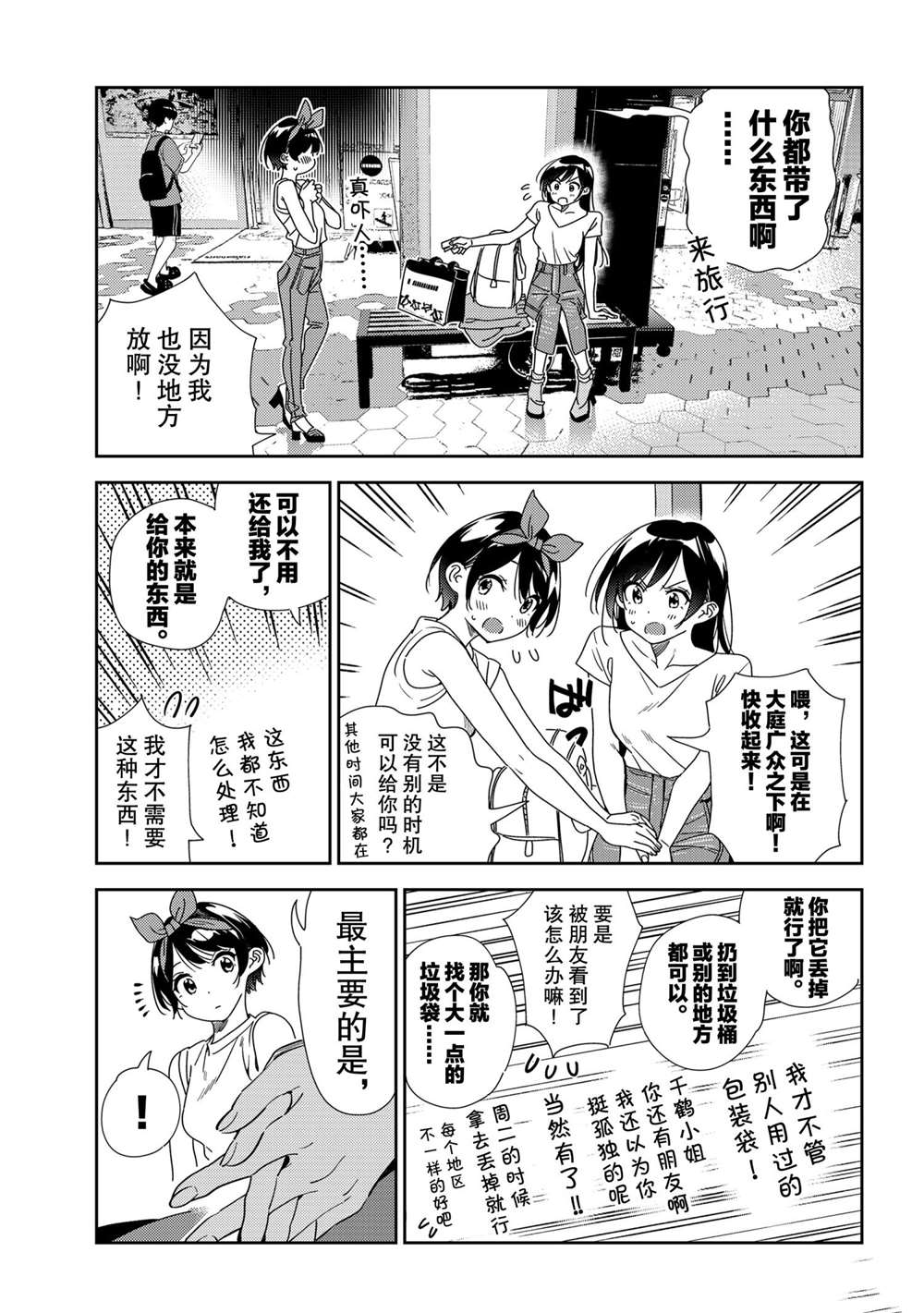 租借女友真人电视剧漫画,第201话 试看版3图