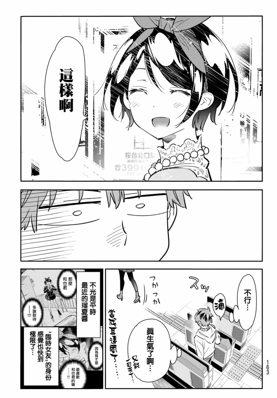 租借女友漫画免费网站漫画,第84话5图