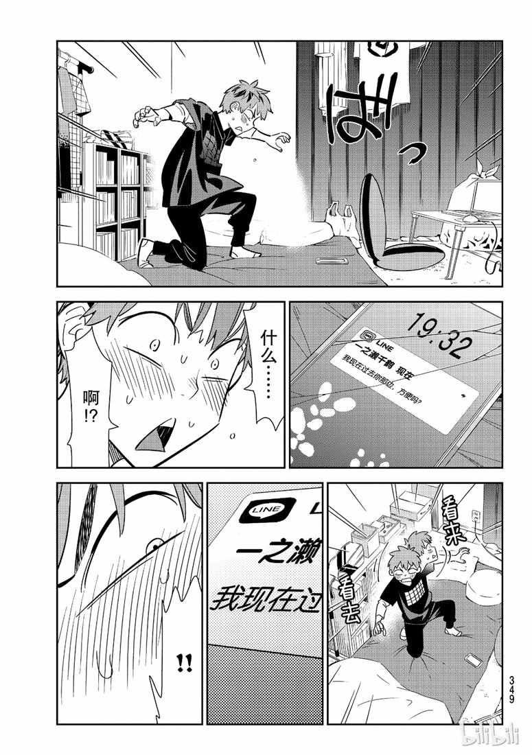 租借彼女樱泽墨头像漫画,第107话3图