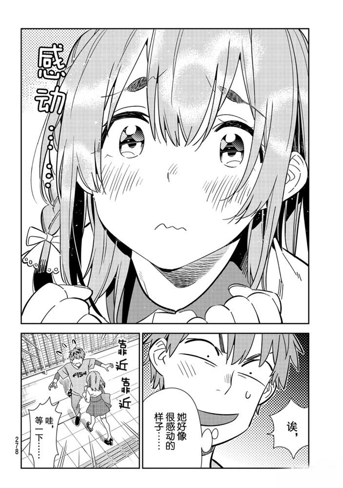租借女友贴吧漫画,第154话 试看版4图
