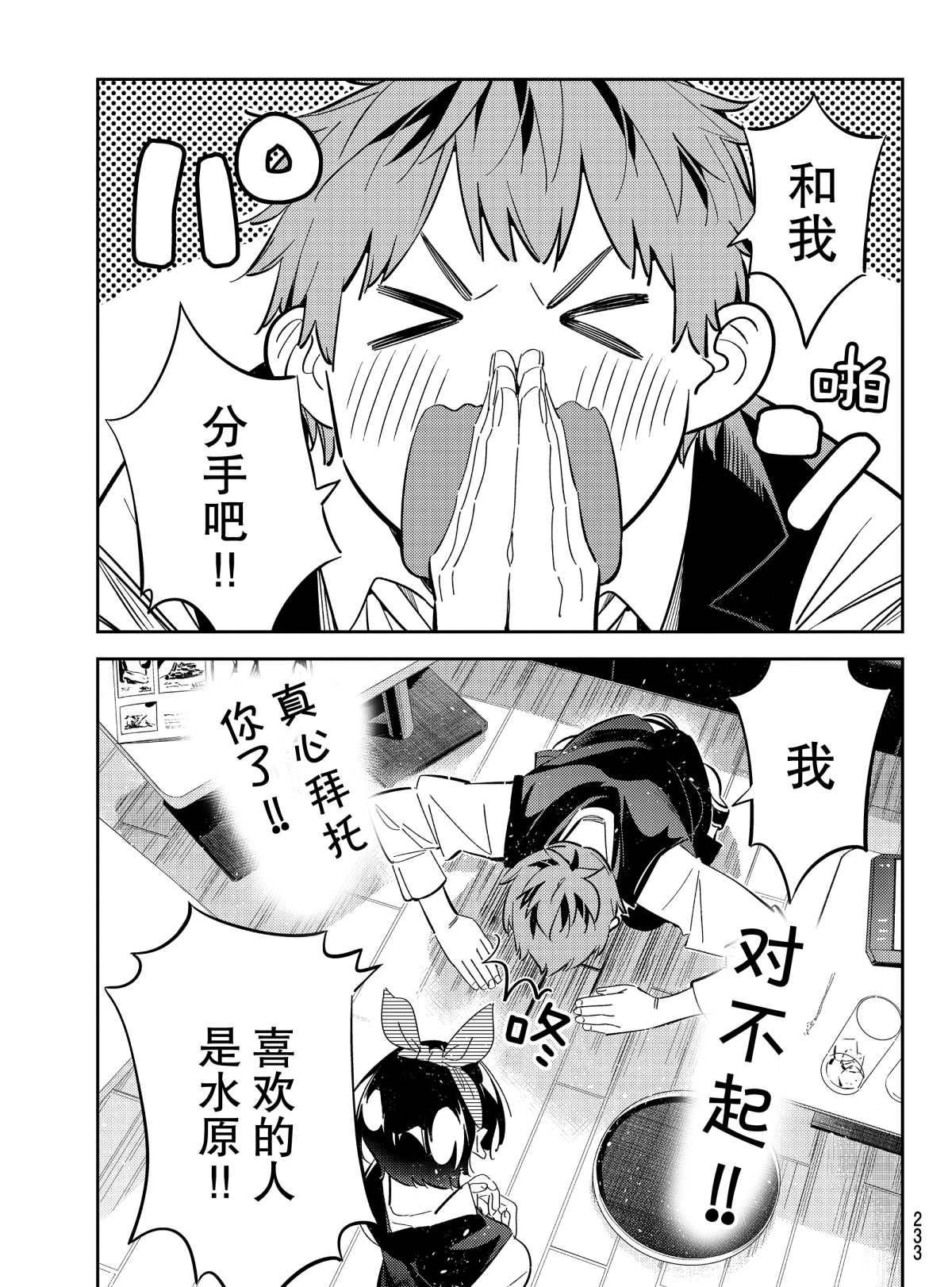 租借女友第2季免费观看全集中文版漫画,第180话 试看版3图