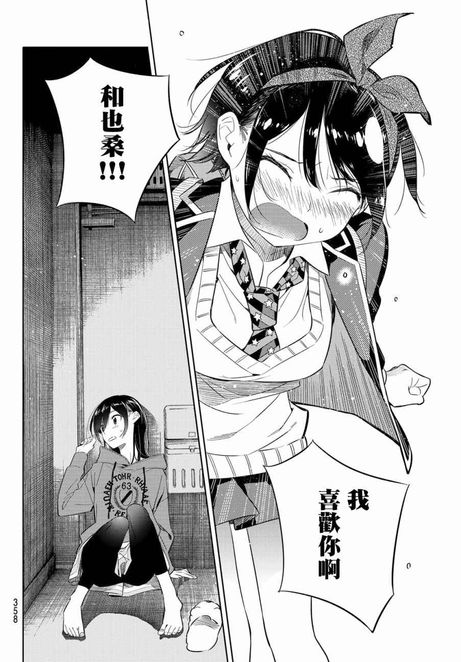 租借女友壁纸漫画,第26话2图