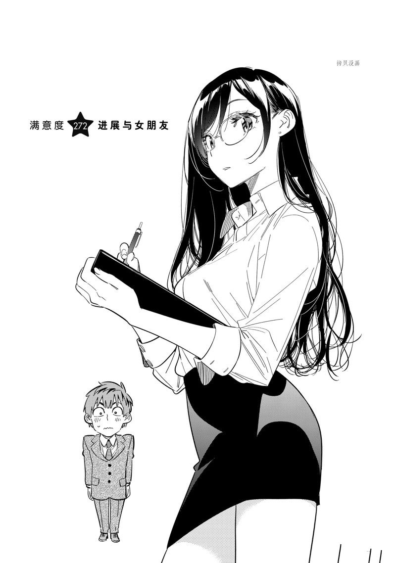 租借女友游戏中文版手机版漫画,第272话 试看版3图