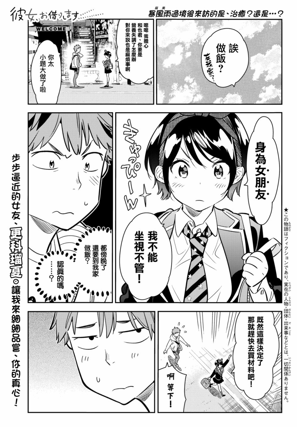 租借女友第二季全集在线观看动漫免费版漫画,第63话1图
