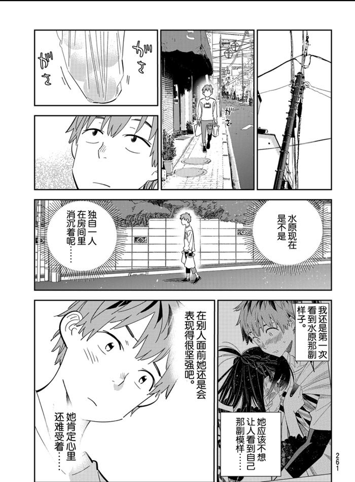 租借女友漫画免费阅读下拉漫画,第166话 试看版5图