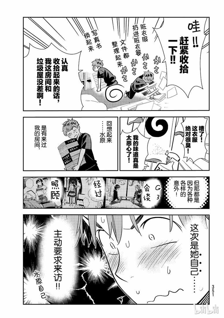 租借彼女樱泽墨头像漫画,第107话5图