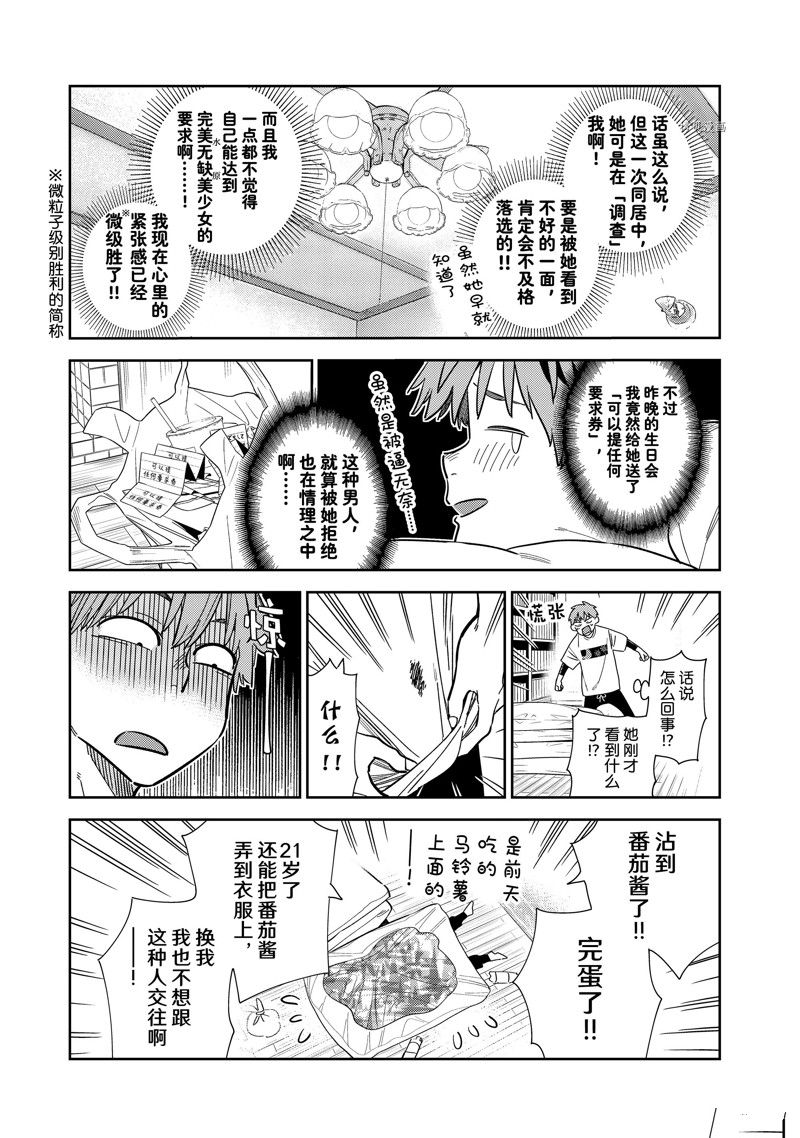 租借女友游戏中文版手机版漫画,第272话 试看版5图