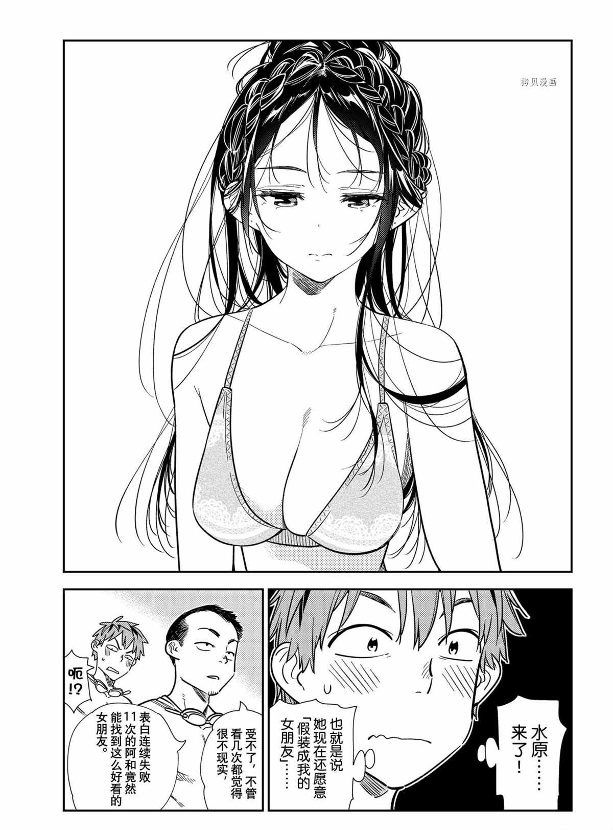 租借女友图片漫画,第219话 试看版3图