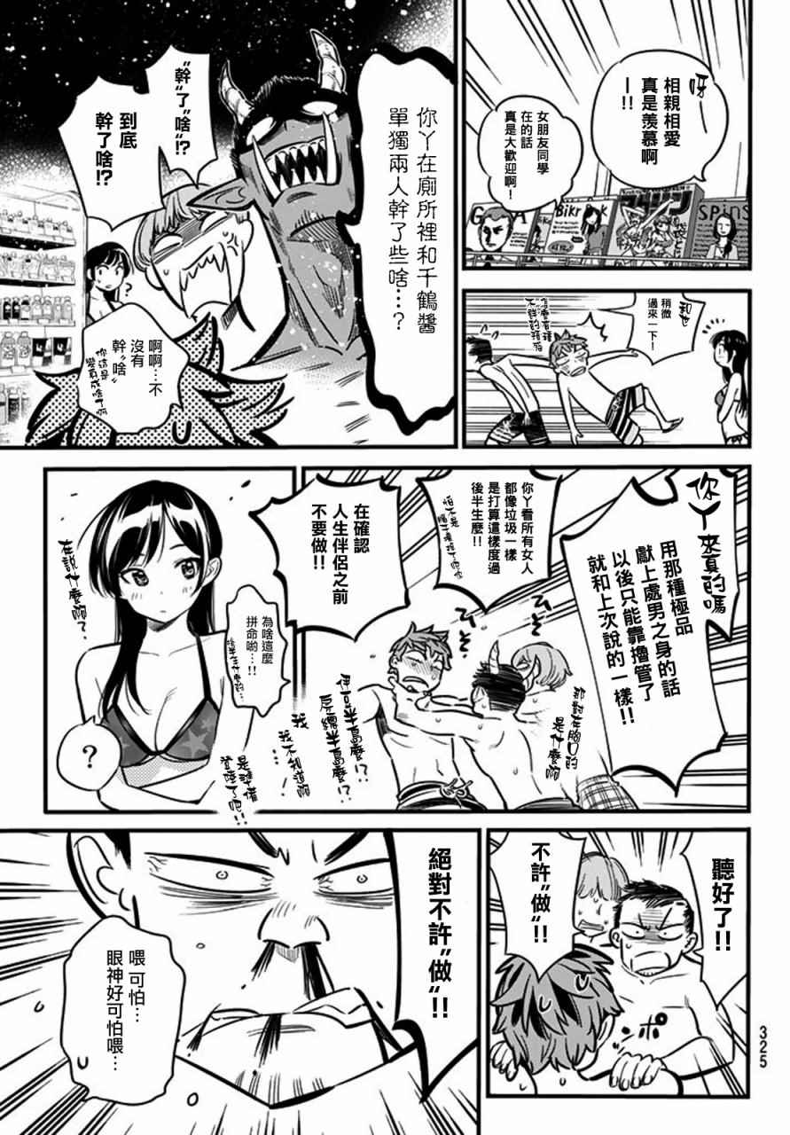 租借女友第一季无删减在线观看樱花动漫漫画,第10话5图