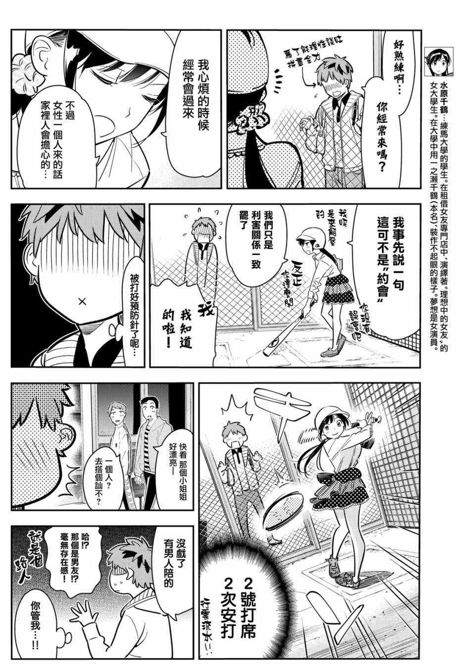 租借女友第一季樱花动漫漫画,第57话5图