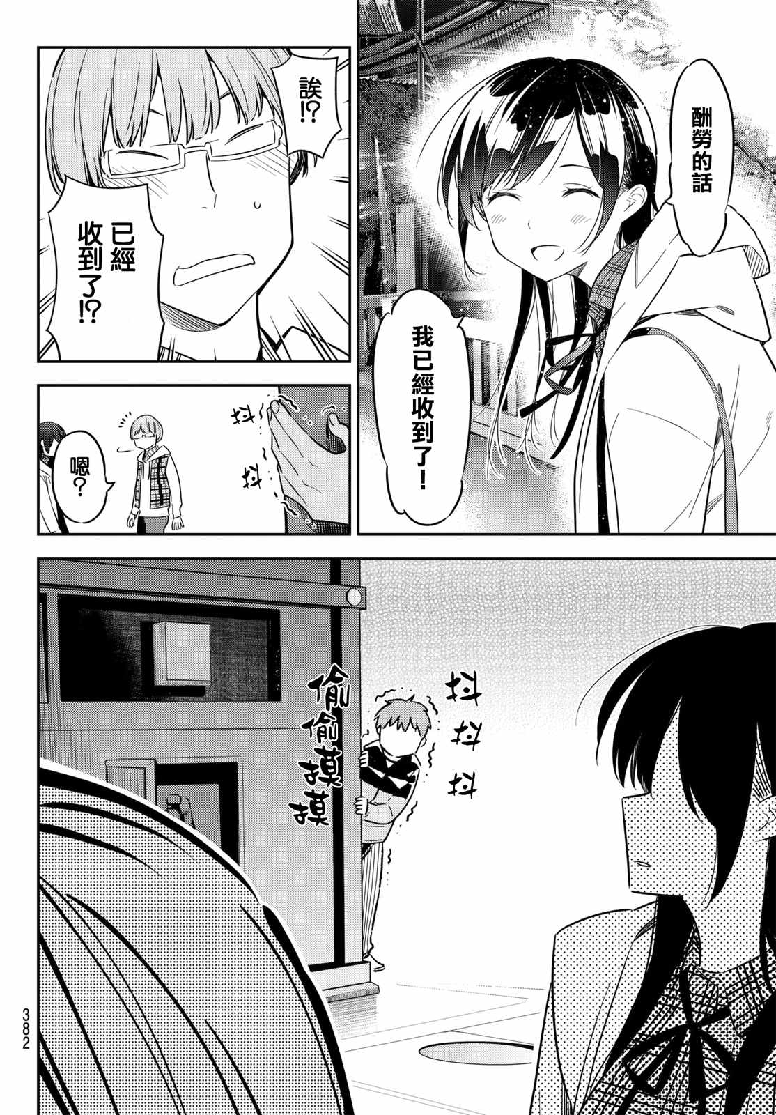 租借充电宝如何归还漫画,第39话4图
