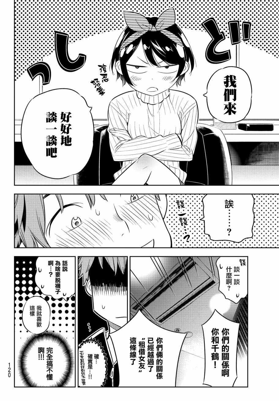 租借女友漫画免费观看漫画,第33话4图