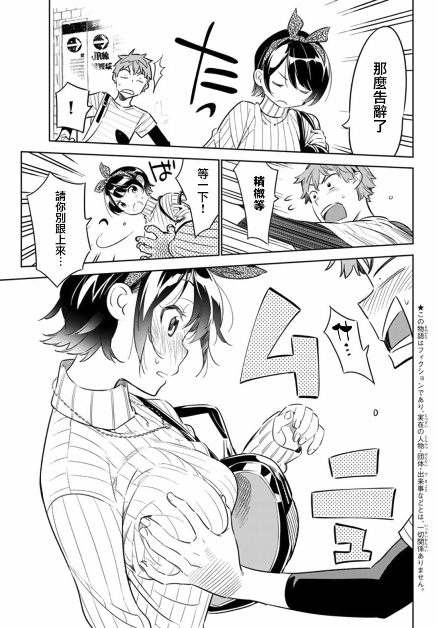 租借女友第一季全集在线观看动漫樱花在线看漫画,第23话3图