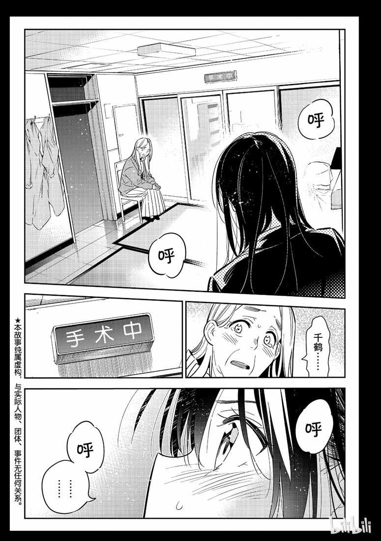 租借女友动画百科漫画,第101话2图
