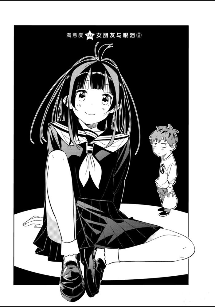 租借女友漫画免费阅读下拉漫画,第166话 试看版2图