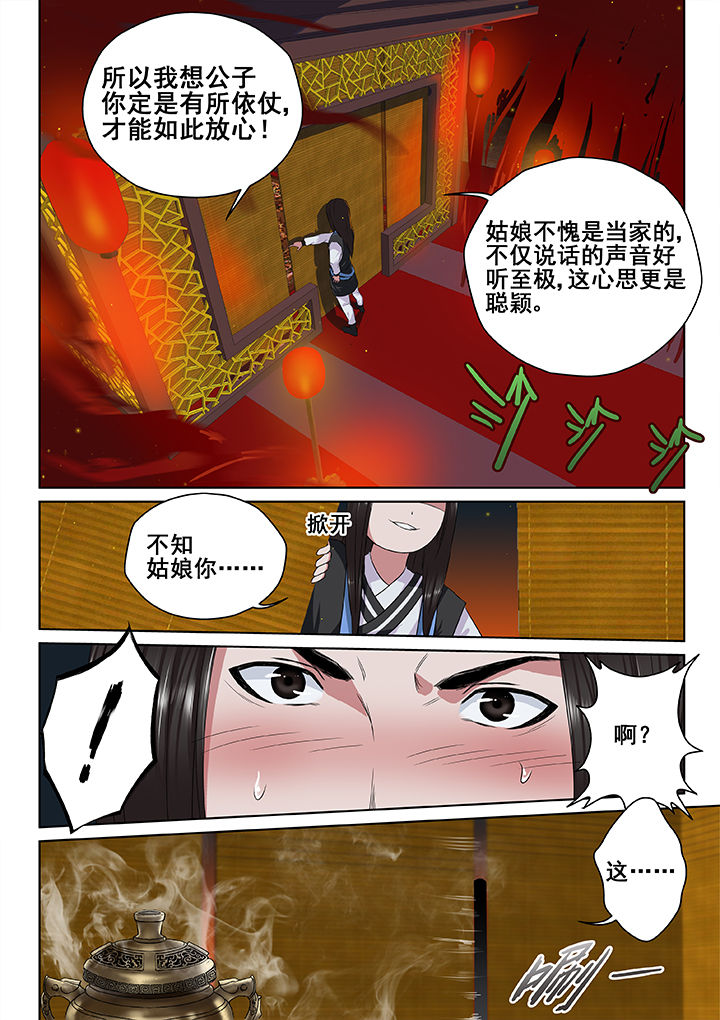 阴阳分明漫画,第7章：3图