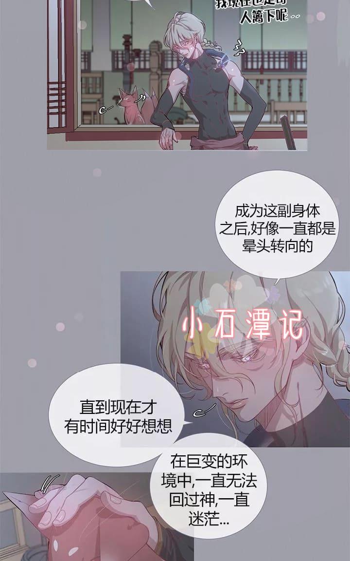 饮妖止渴第七话漫画,第6-10话5图