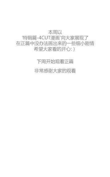饮妖止渴第七话漫画,特别篇1图