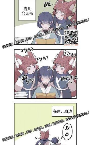 饮妖止渴第七话漫画,特别篇5图