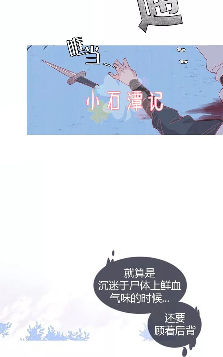 饮妖止渴贴吧漫画,第11话5图
