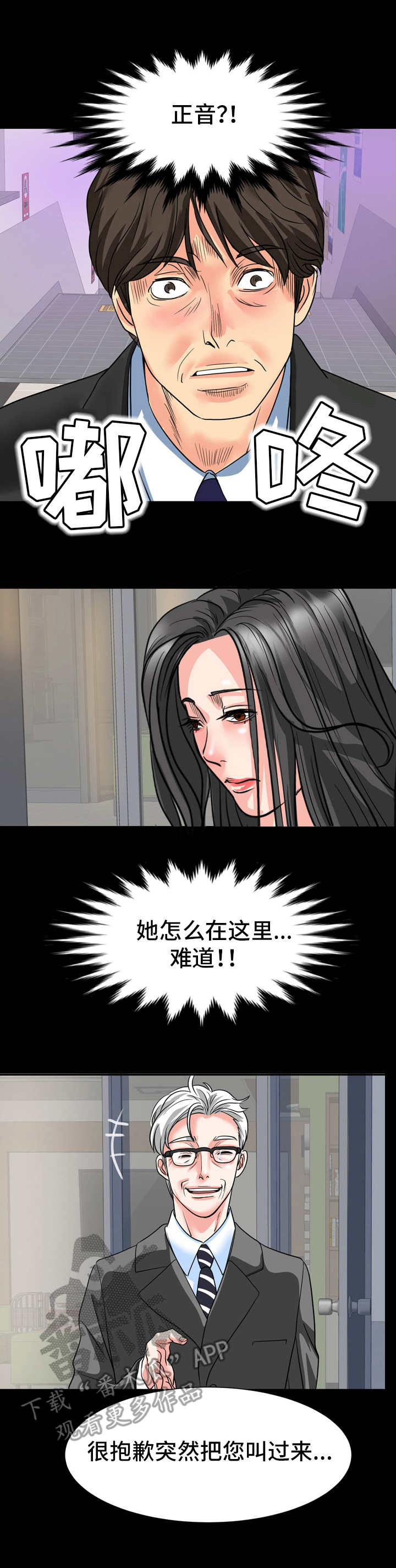 错综复杂的关系漫画,第18章：不对劲4图