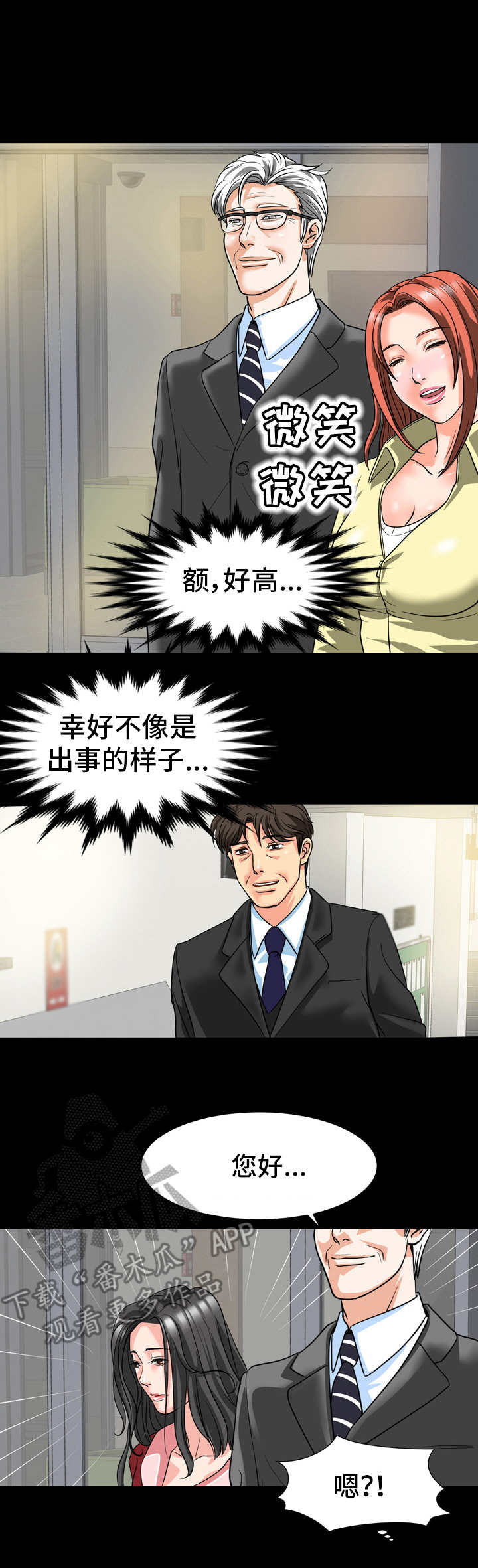 错综复杂的关系漫画,第18章：不对劲3图