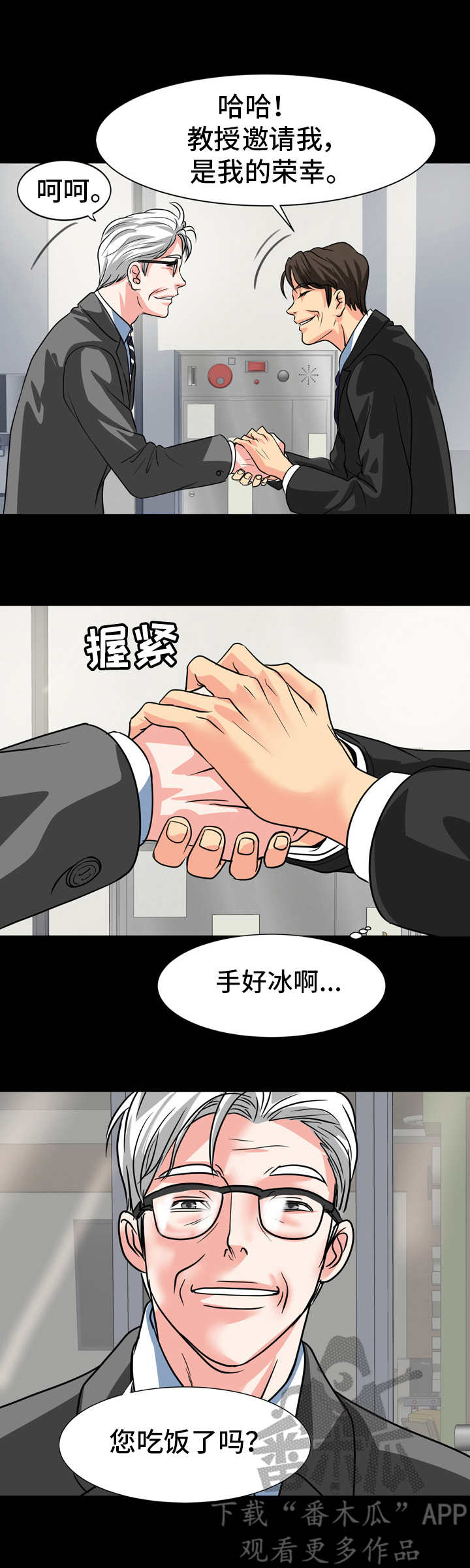 错综复杂的关系漫画,第18章：不对劲5图