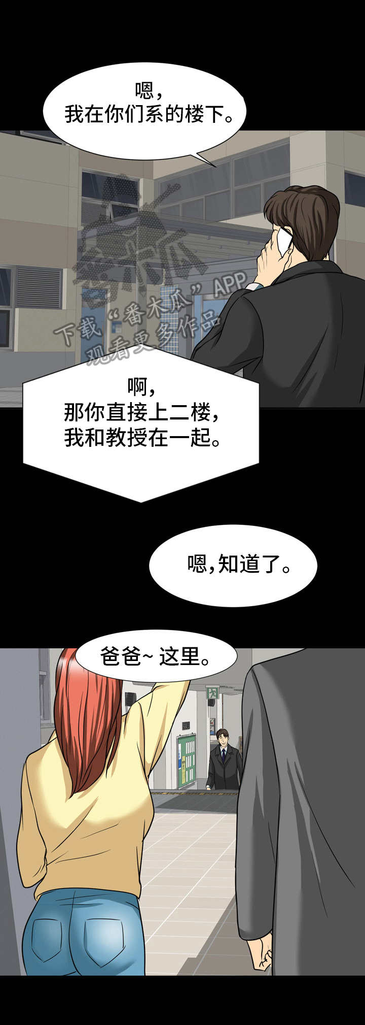 错综复杂的关系漫画,第18章：不对劲2图