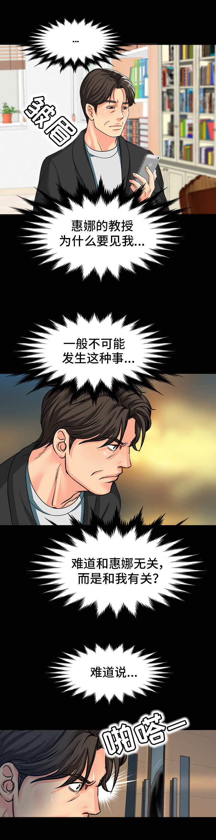 复杂的密码推荐一个漫画,第17章：教授邀约5图