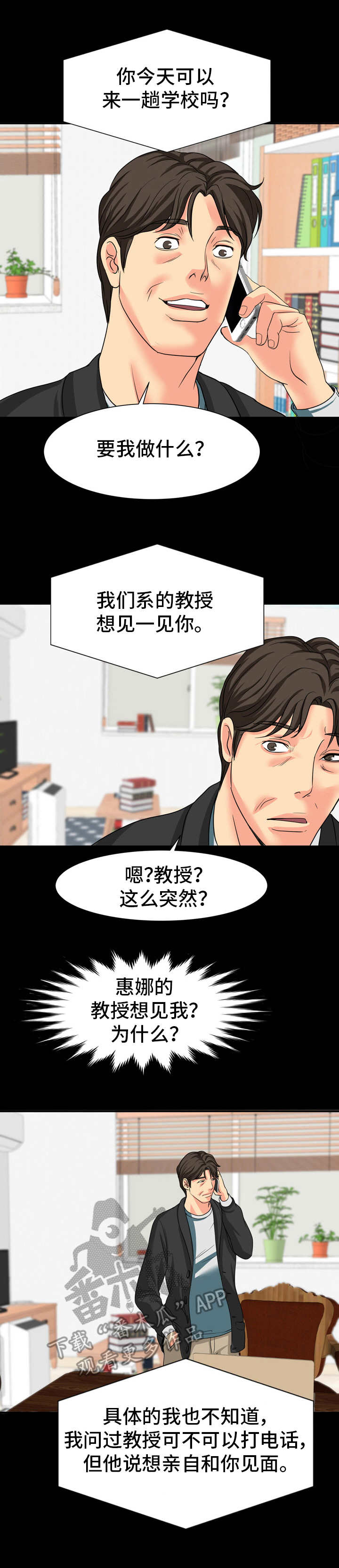 复杂的密码推荐一个漫画,第17章：教授邀约3图