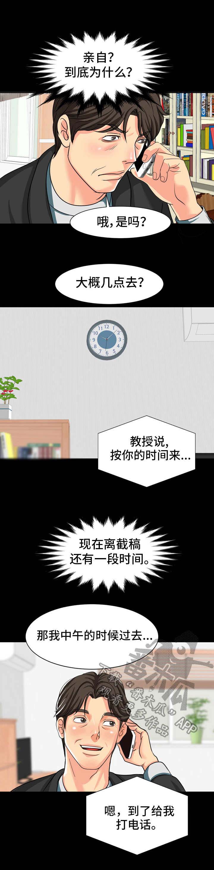 复杂的密码推荐一个漫画,第17章：教授邀约4图